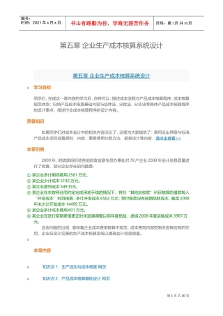 会计制度设计作业(DOC38页)
