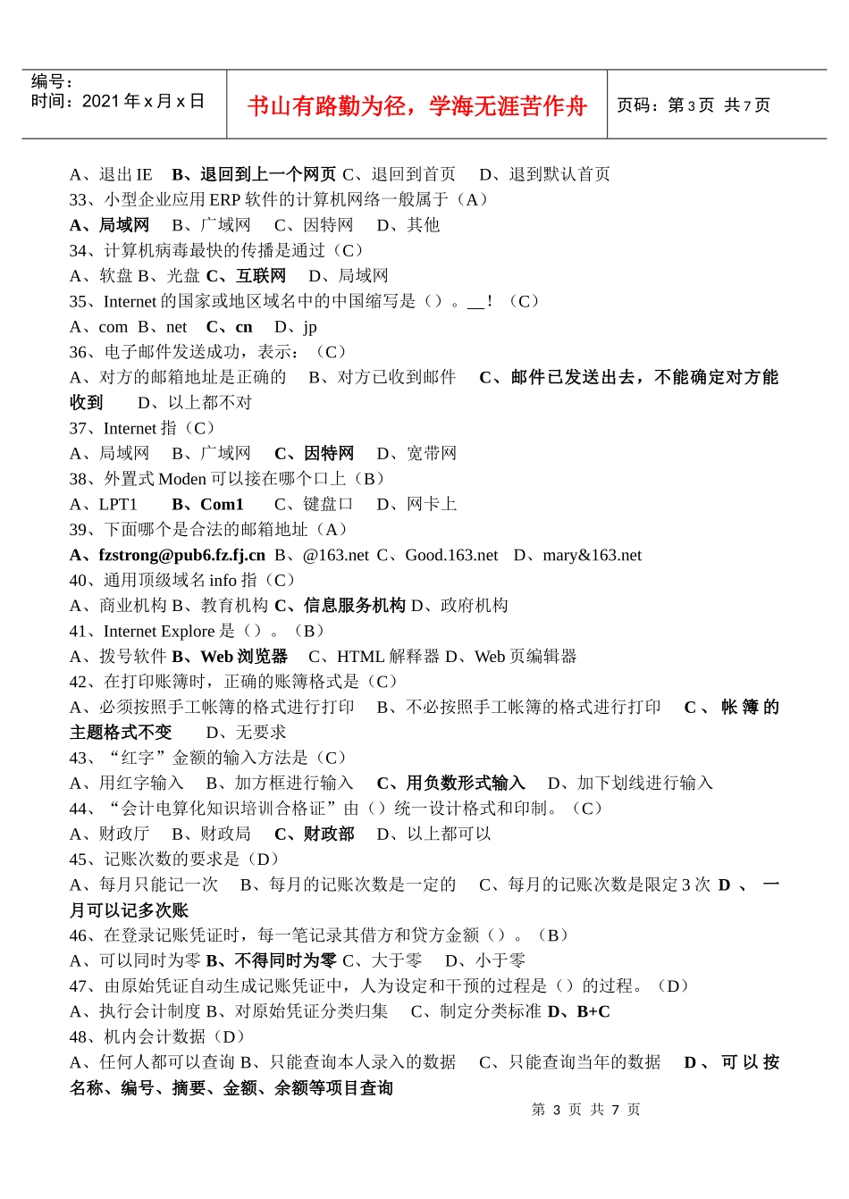 会计电算化练习(二)_第3页