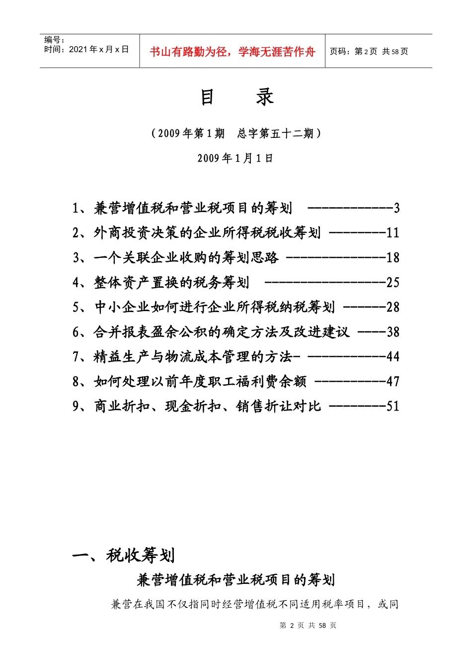税收筹划与财务管理知识分析_第2页
