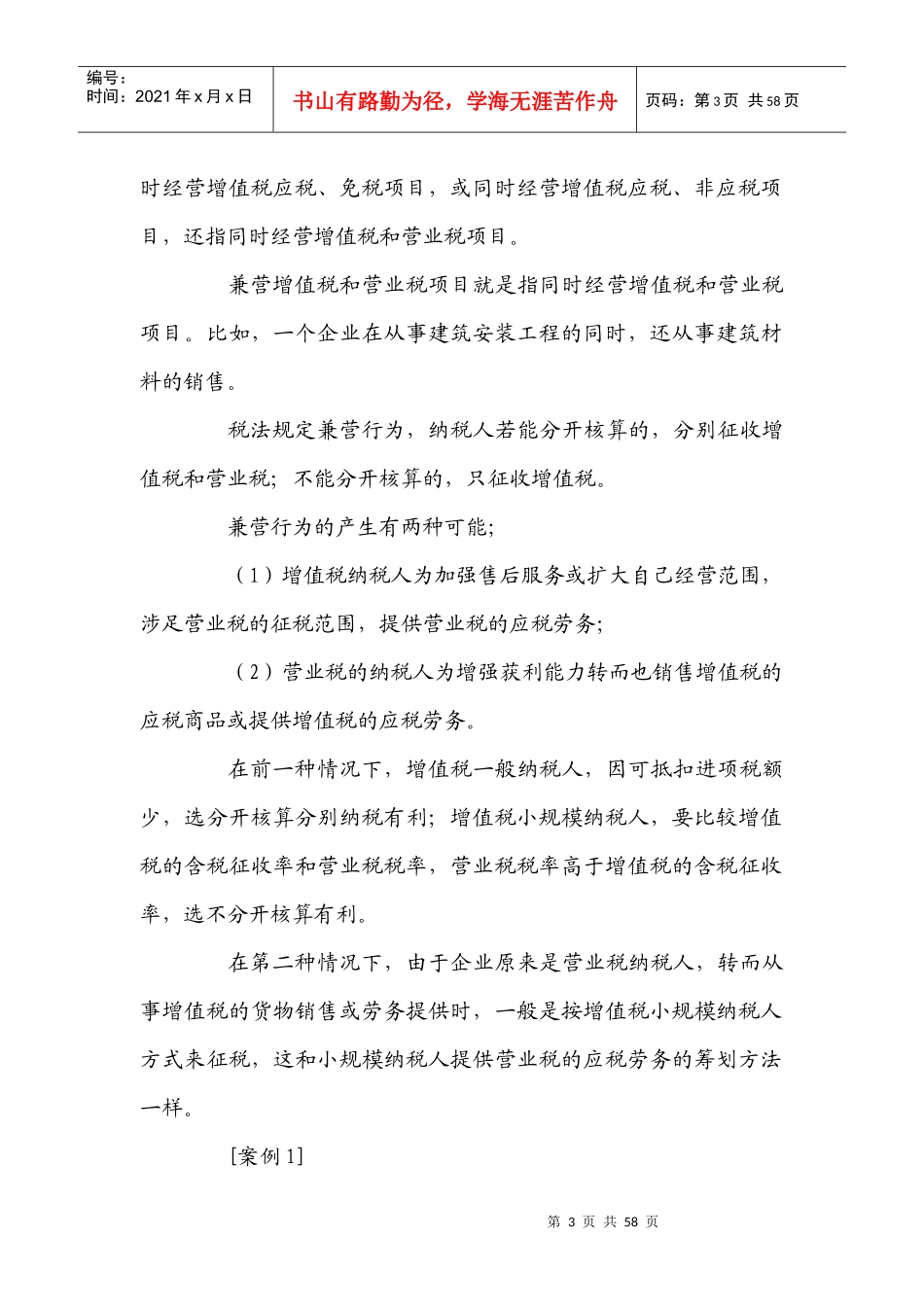 税收筹划与财务管理知识分析_第3页