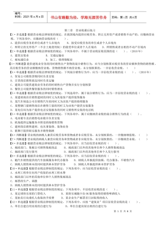 法--营业税课后练习