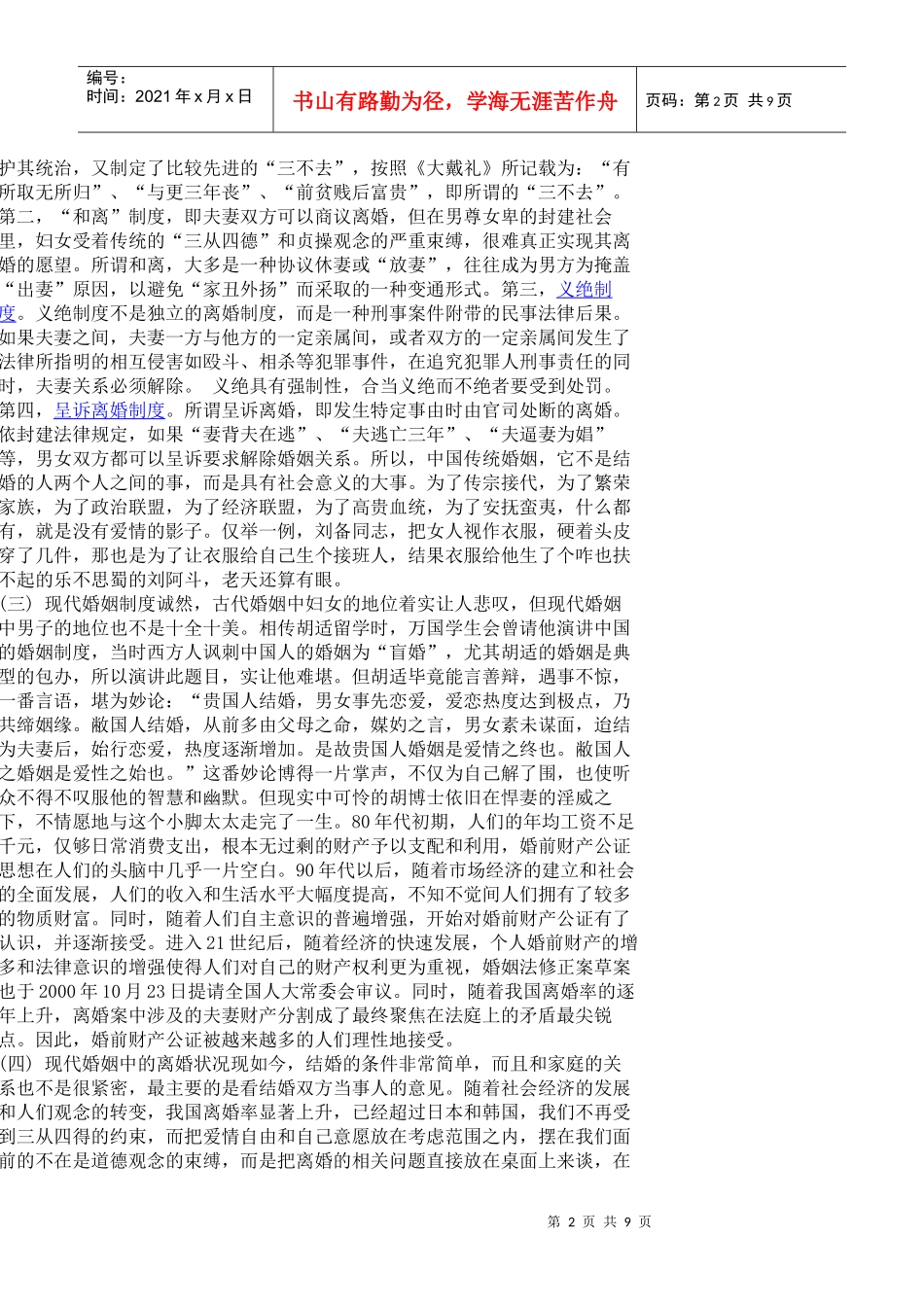 论婚前财产公证_第2页