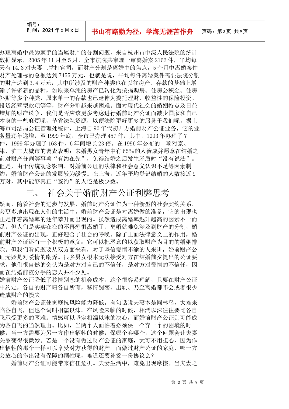 论婚前财产公证_第3页