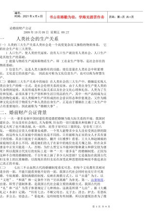 论婚前财产公证