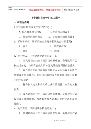 中级财务会计练习题库
