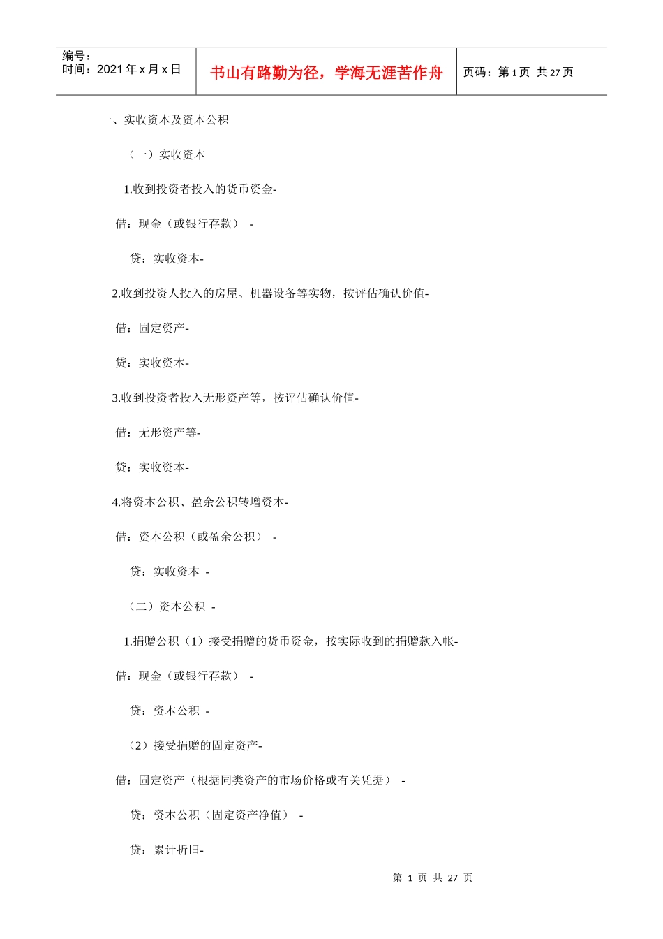 会计分录规律_第1页