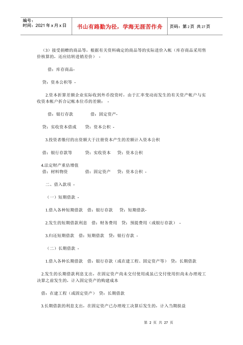 会计分录规律_第2页