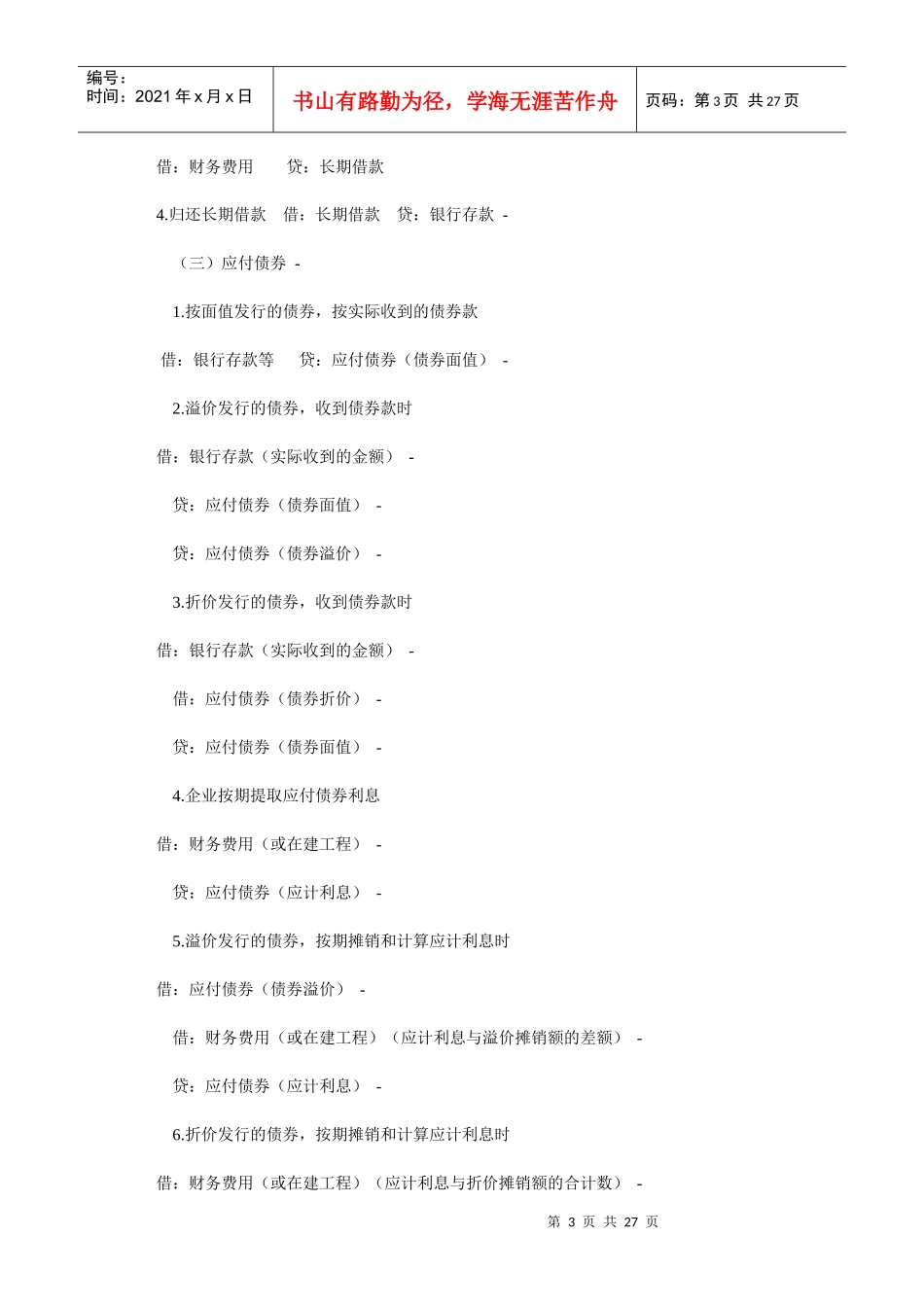 会计分录规律_第3页