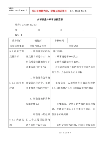 API内审检查表_销售部 - 副本