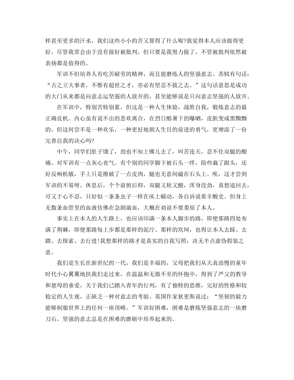 大一军训参考总结1500字范文（通用）_第3页
