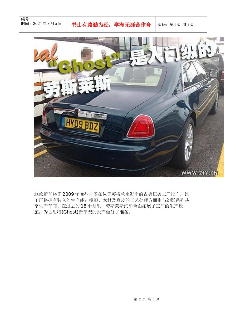 劳斯莱斯便宜版谍照曝光_第2页