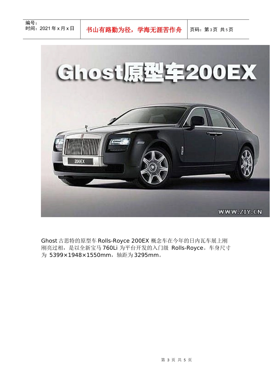 劳斯莱斯便宜版谍照曝光_第3页