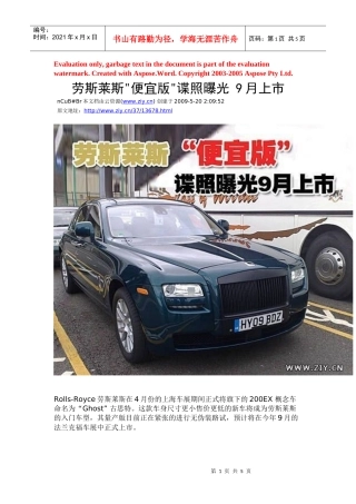 劳斯莱斯便宜版谍照曝光
