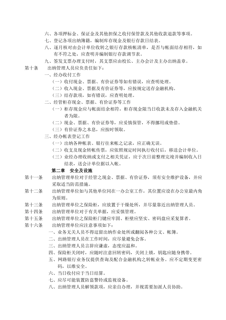 中国科技大学出纳管理规则（DOC 30页）_第2页