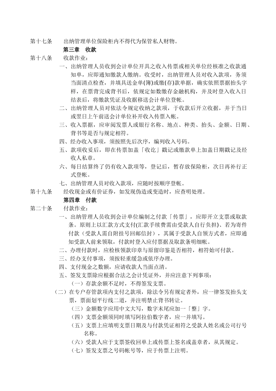 中国科技大学出纳管理规则（DOC 30页）_第3页