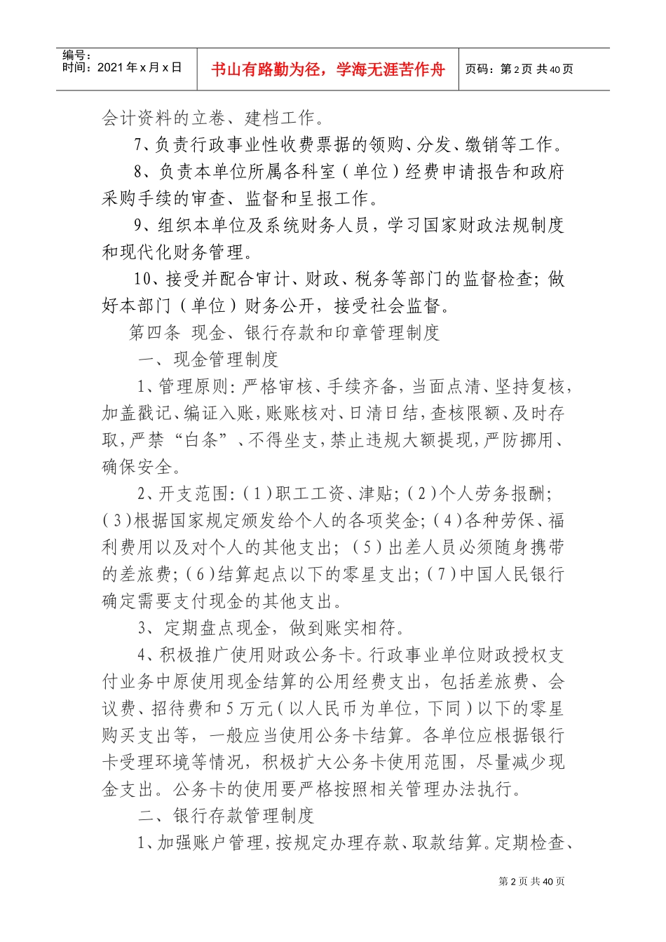 行政事业单位内部控制制度(DOC42页)_第2页