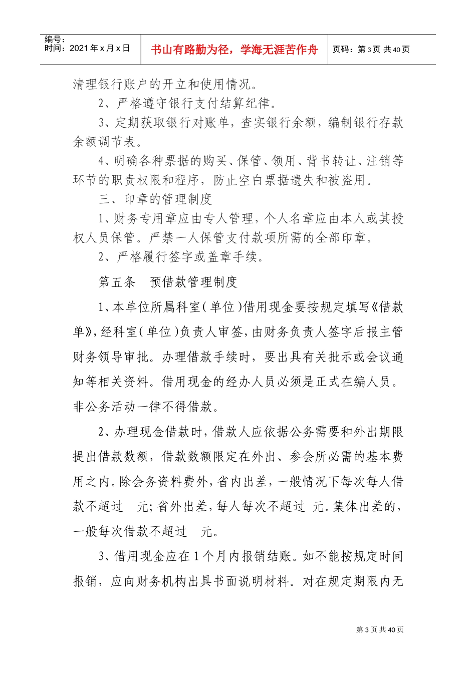 行政事业单位内部控制制度(DOC42页)_第3页