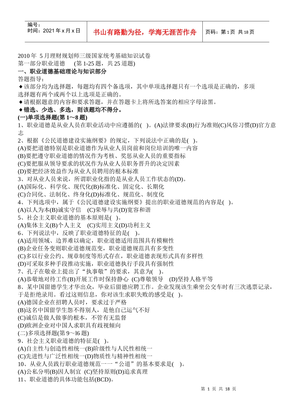 理财三级XXXX年真题_第1页