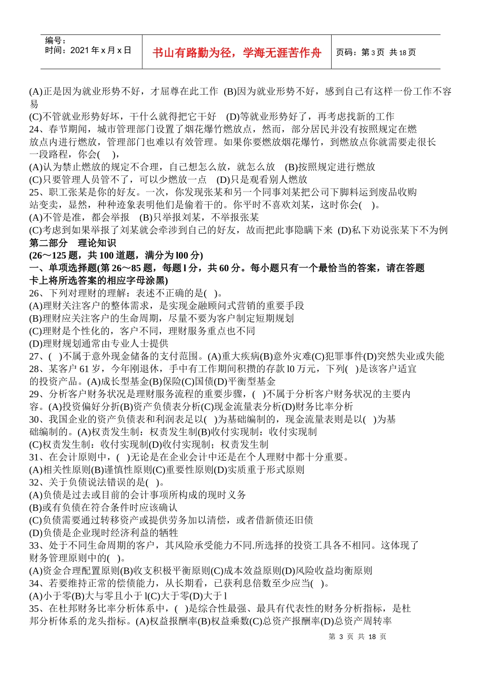 理财三级XXXX年真题_第3页