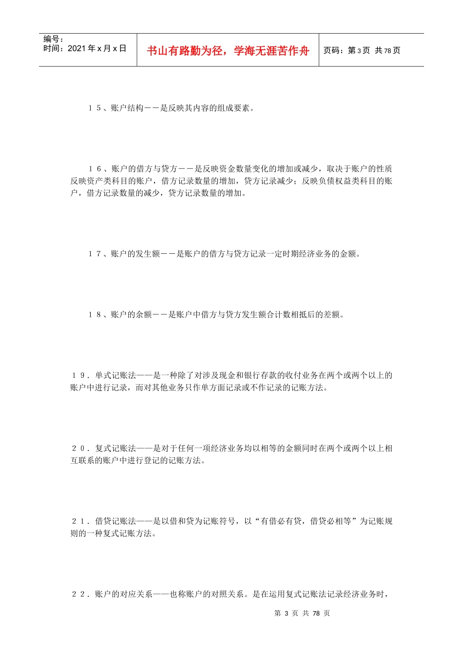 湖北基础会计自考_第3页