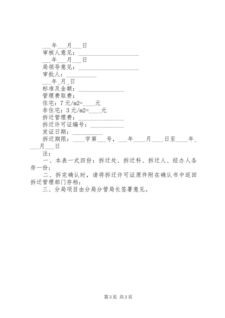 房屋拆迁申请报告_第3页