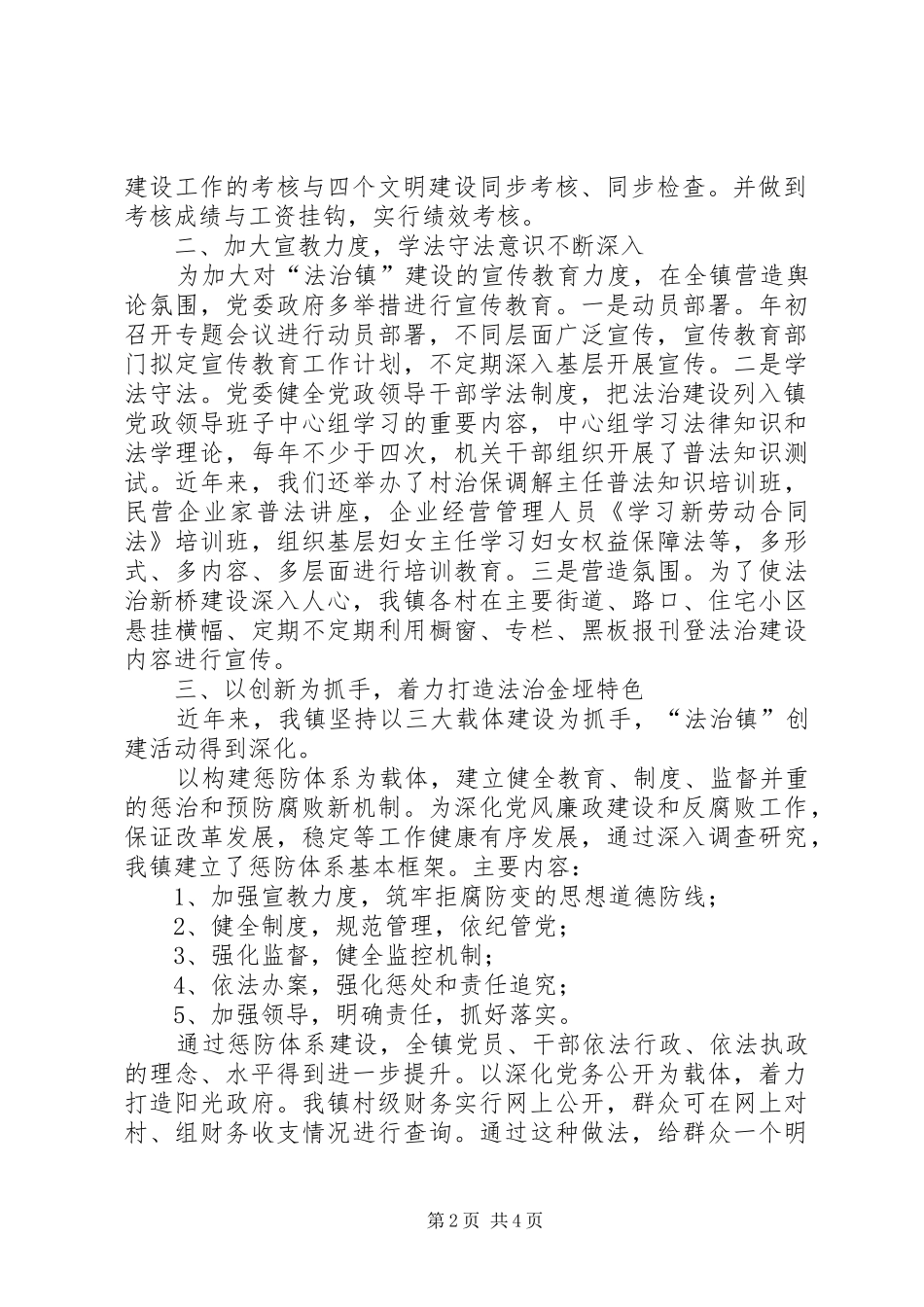 法治乡镇创建活动自查报告_第2页