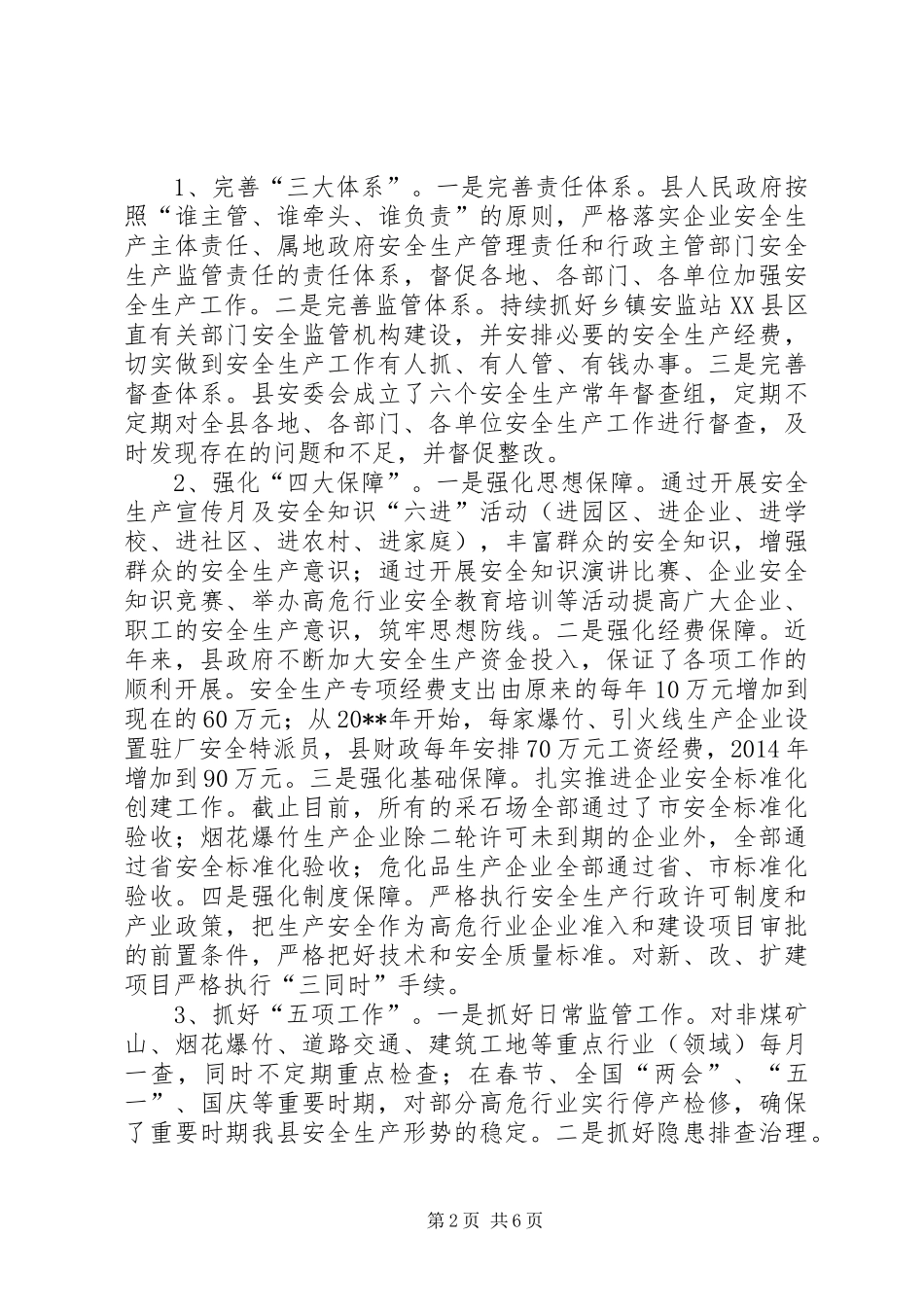 关于县安全生产工作情况调研报告_第2页