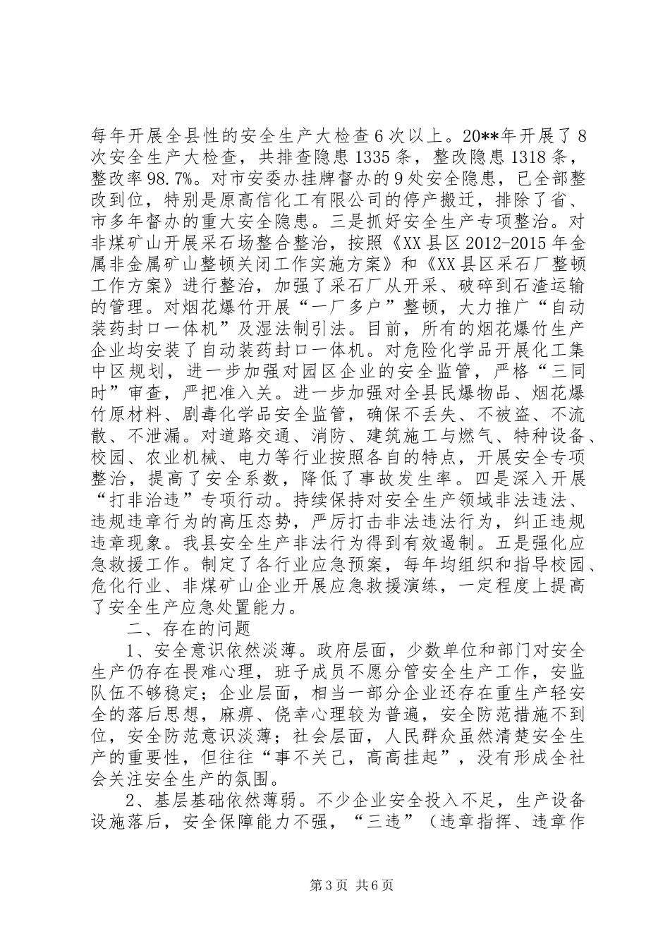 关于县安全生产工作情况调研报告_第3页