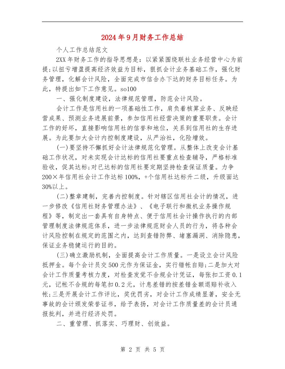 2024年9月财务工作总结_第2页