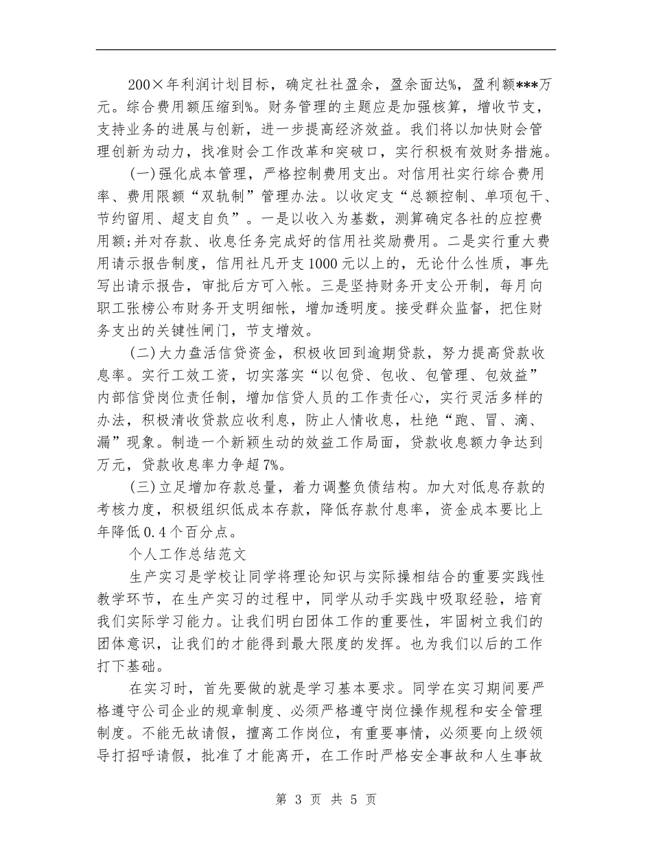 2024年9月财务工作总结_第3页