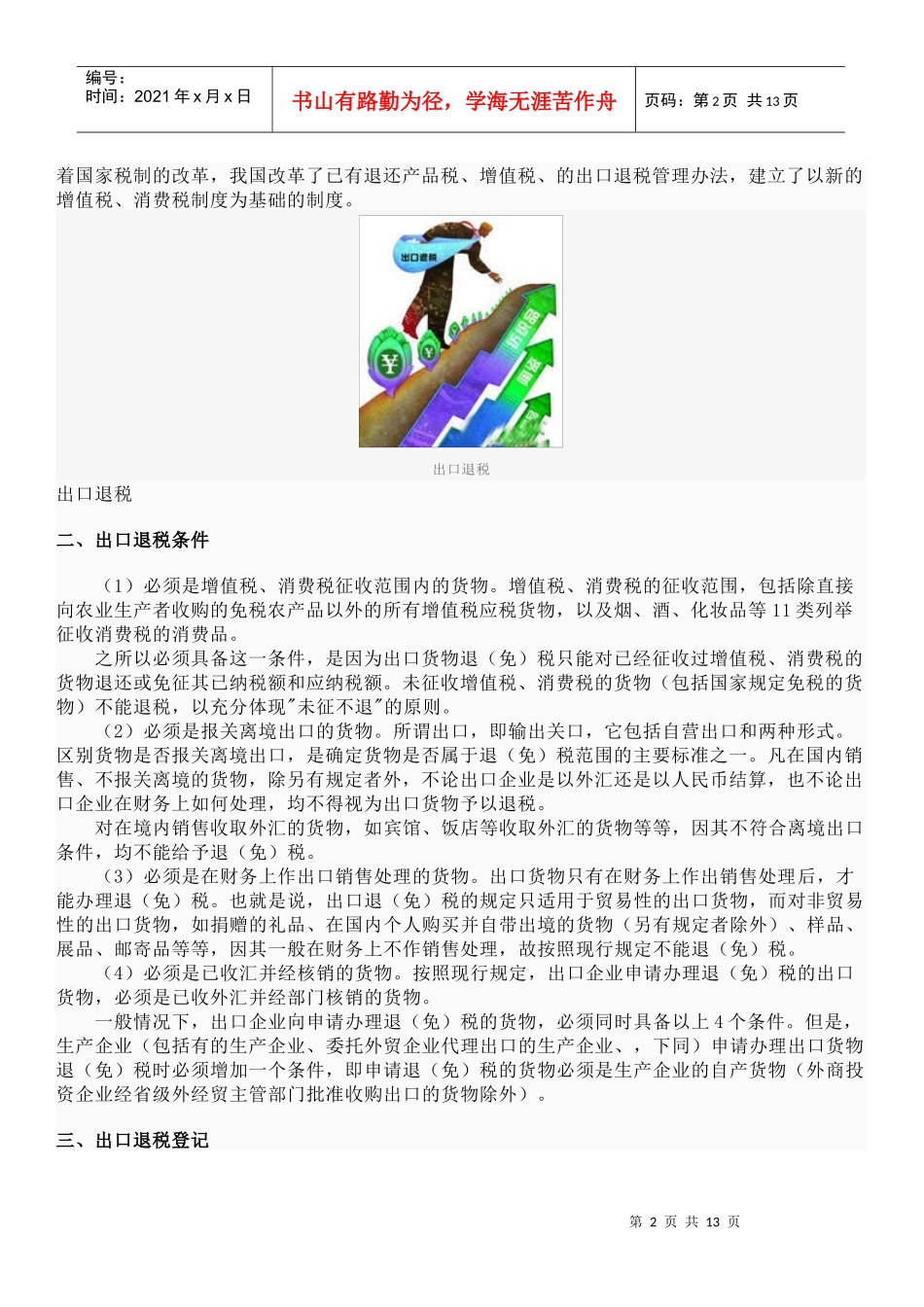 出口退税相关资料_第2页