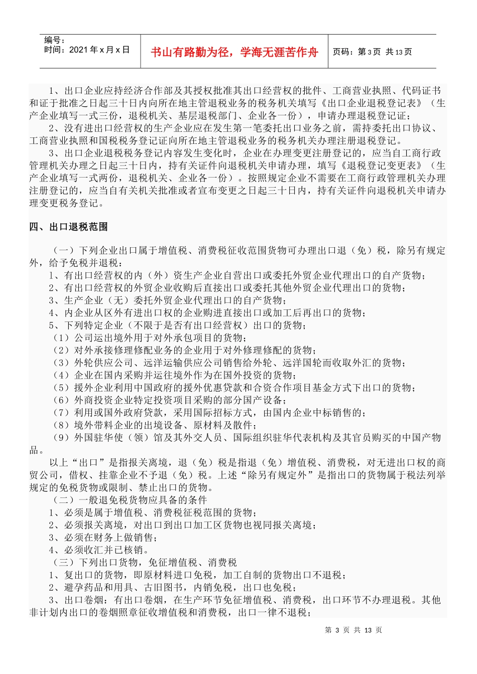 出口退税相关资料_第3页