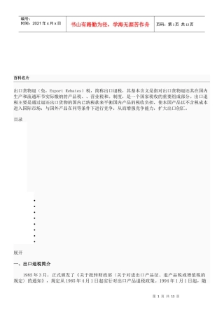 出口退税相关资料