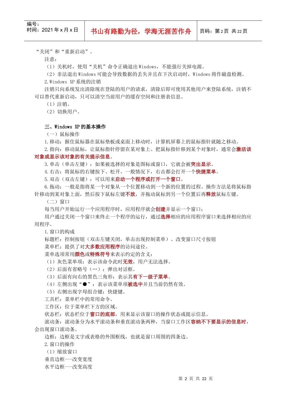 初级财务会计与电算化管理知识分析讲义_第2页