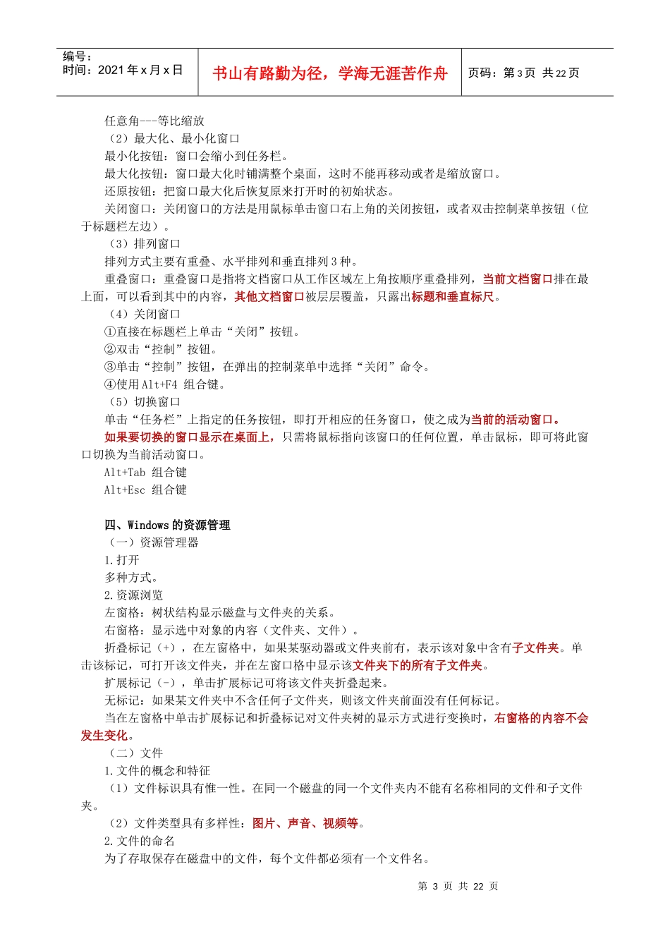 初级财务会计与电算化管理知识分析讲义_第3页