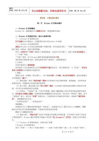 初级财务会计与电算化管理知识分析讲义