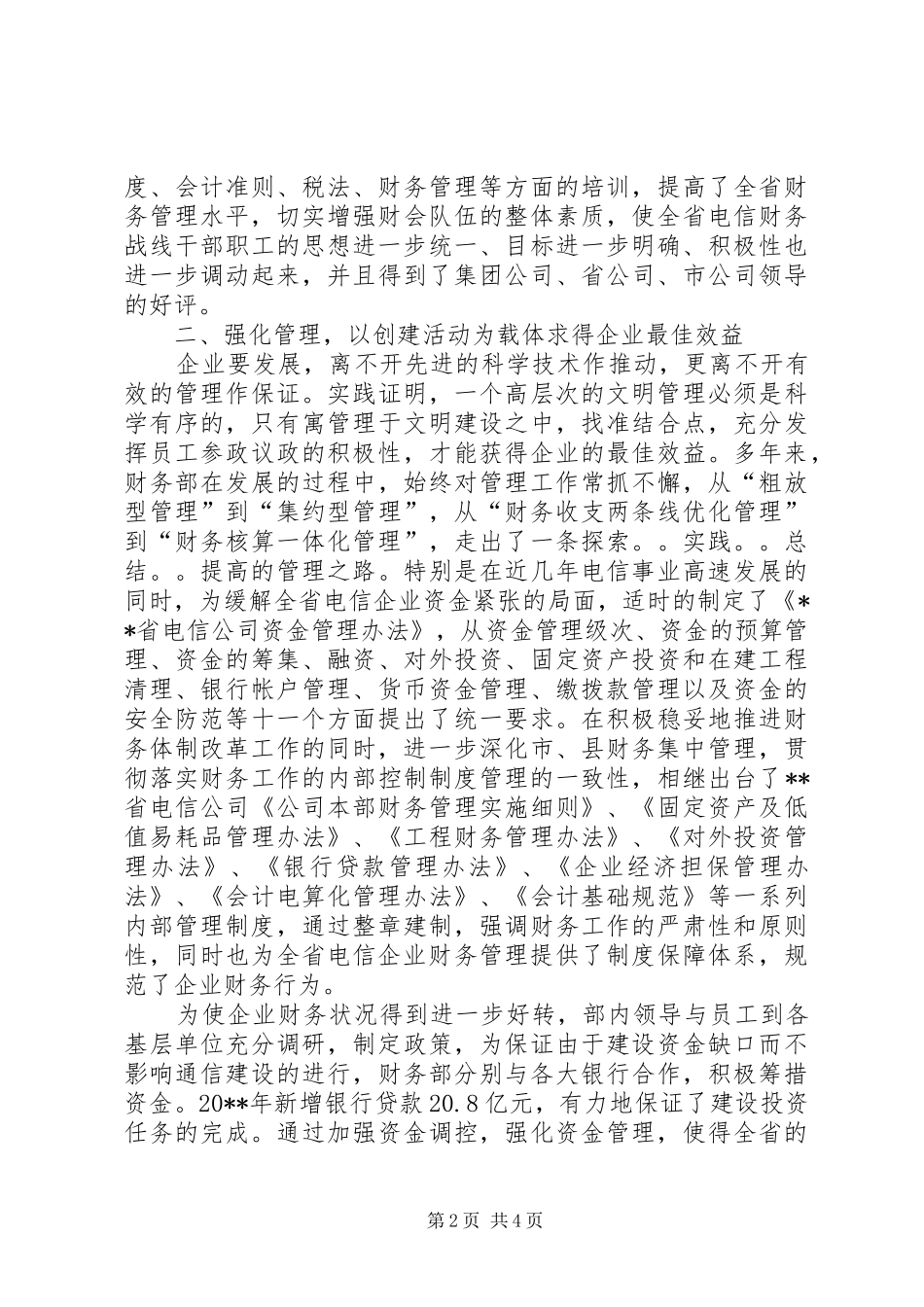 电信创文明处室汇报_第2页