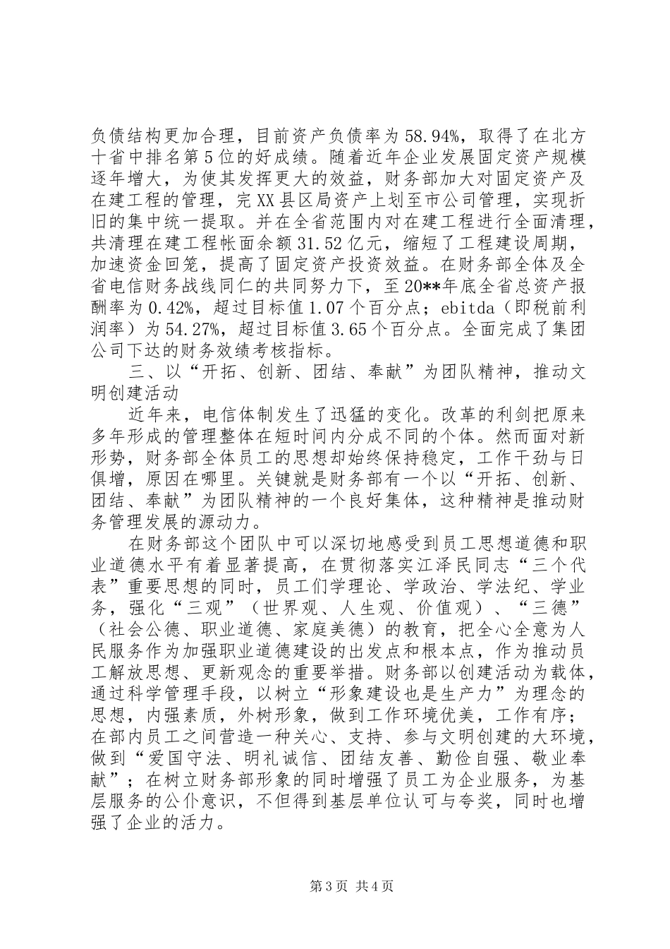 电信创文明处室汇报_第3页