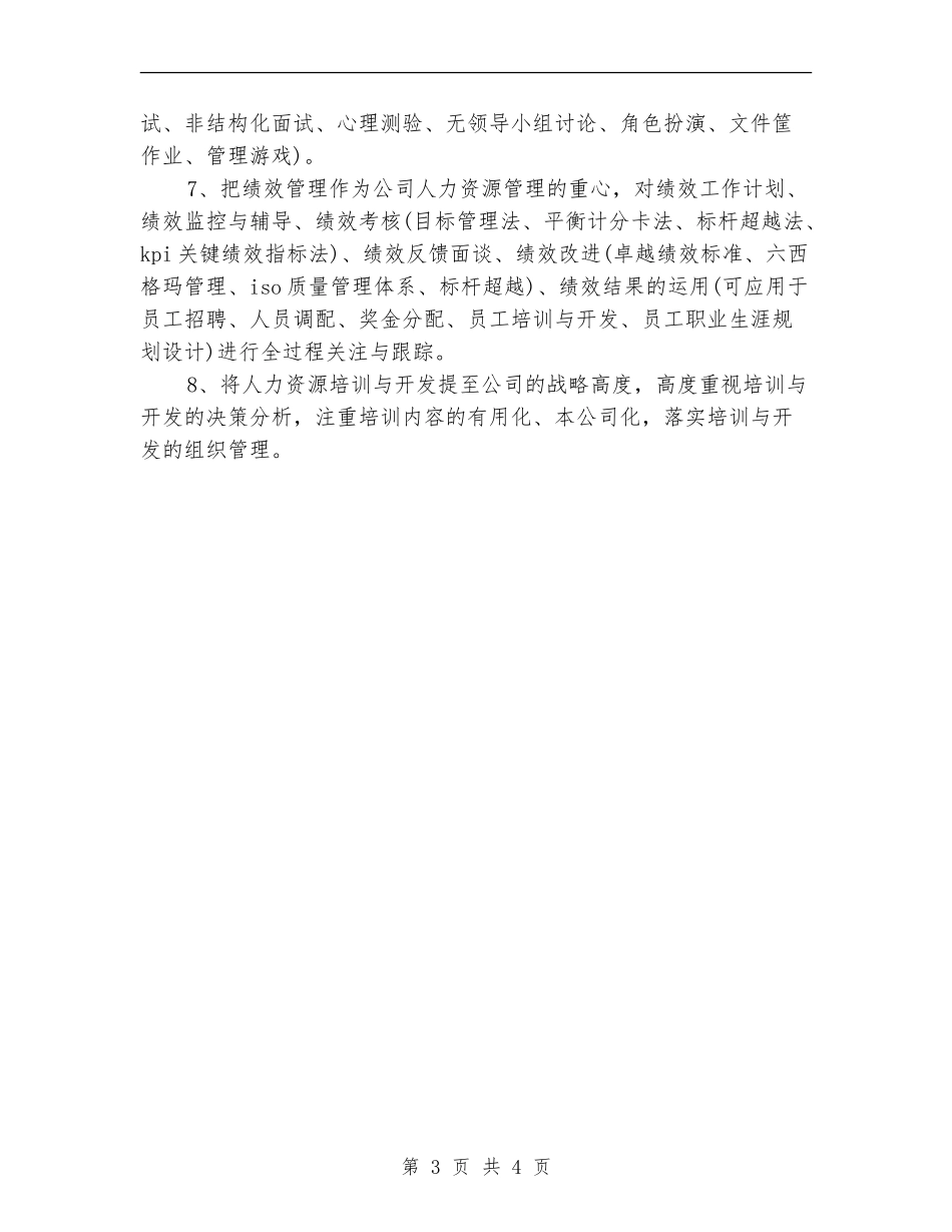 优秀销售主管4月份工作计划_第3页