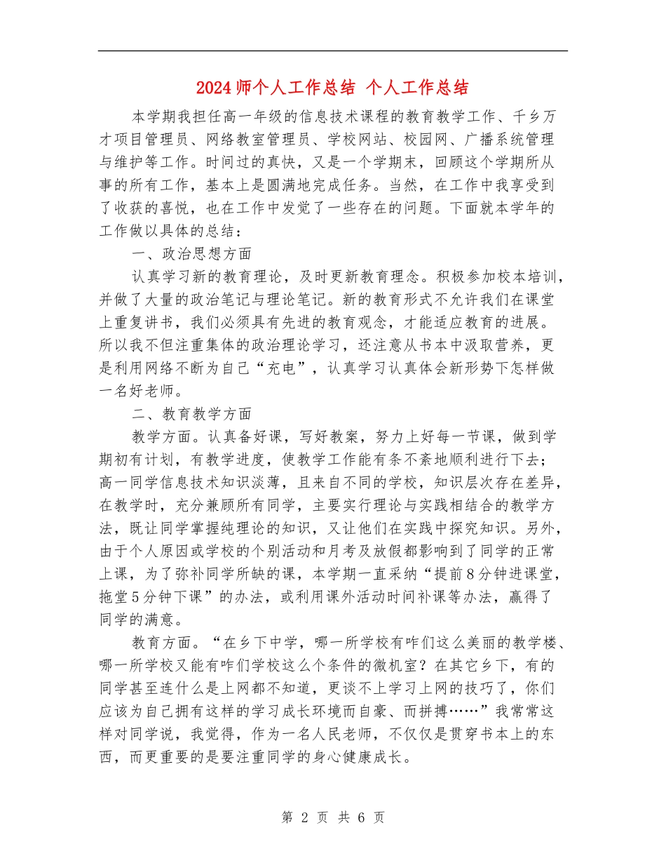 2024师个人工作总结-个人工作总结_第2页