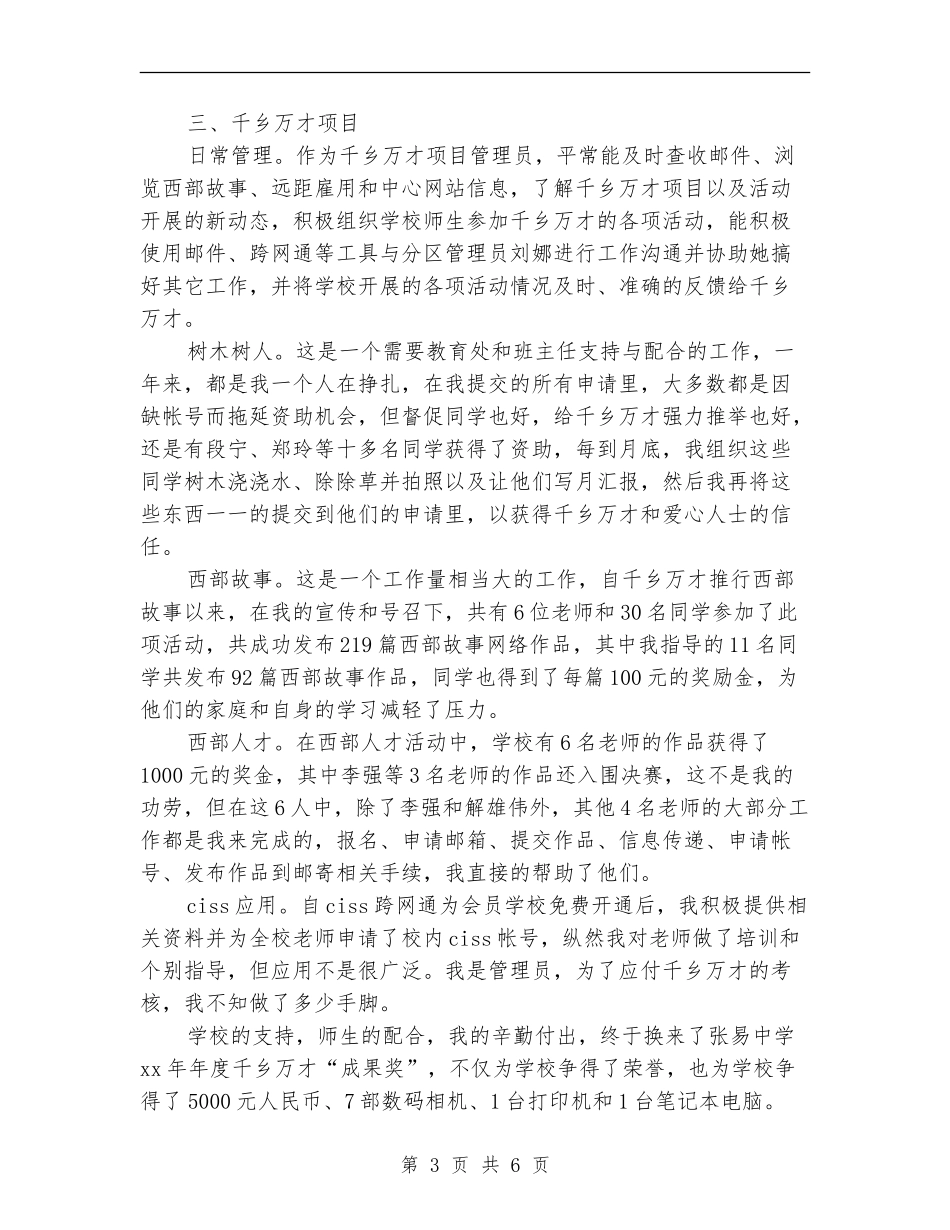 2024师个人工作总结-个人工作总结_第3页