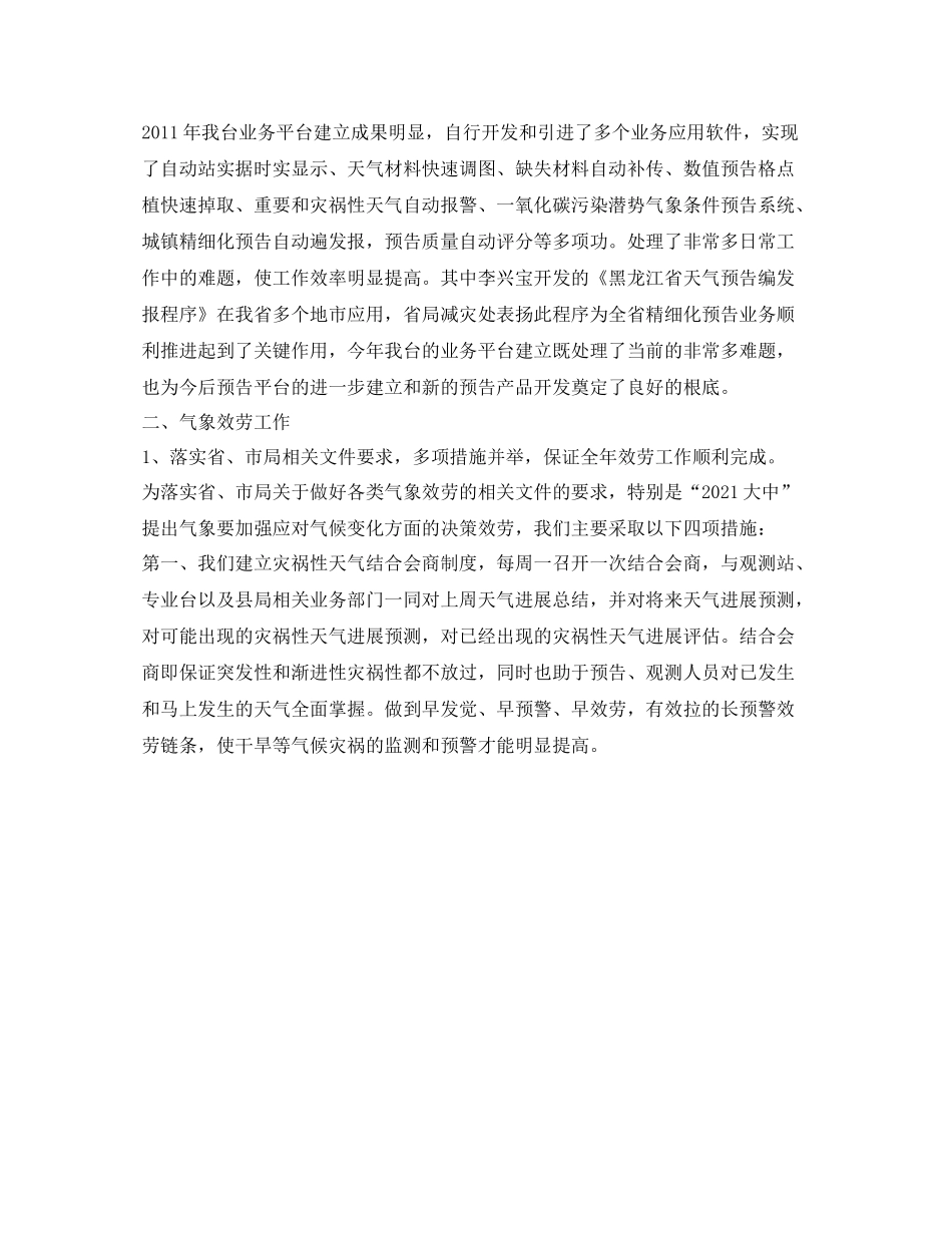 气象台工作的自我参考总结（通用）_第2页