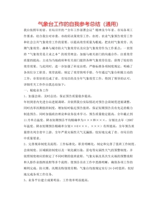 气象台工作的自我参考总结（通用）