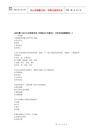 《初级会计电算化》上机考试真题