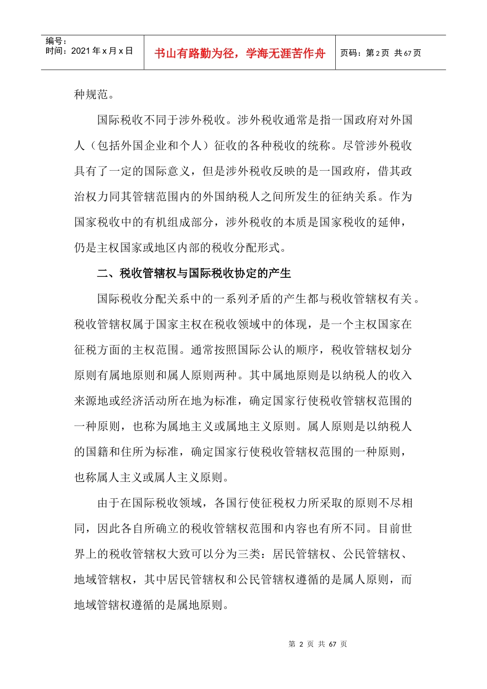 第14章国际税收协定_第2页