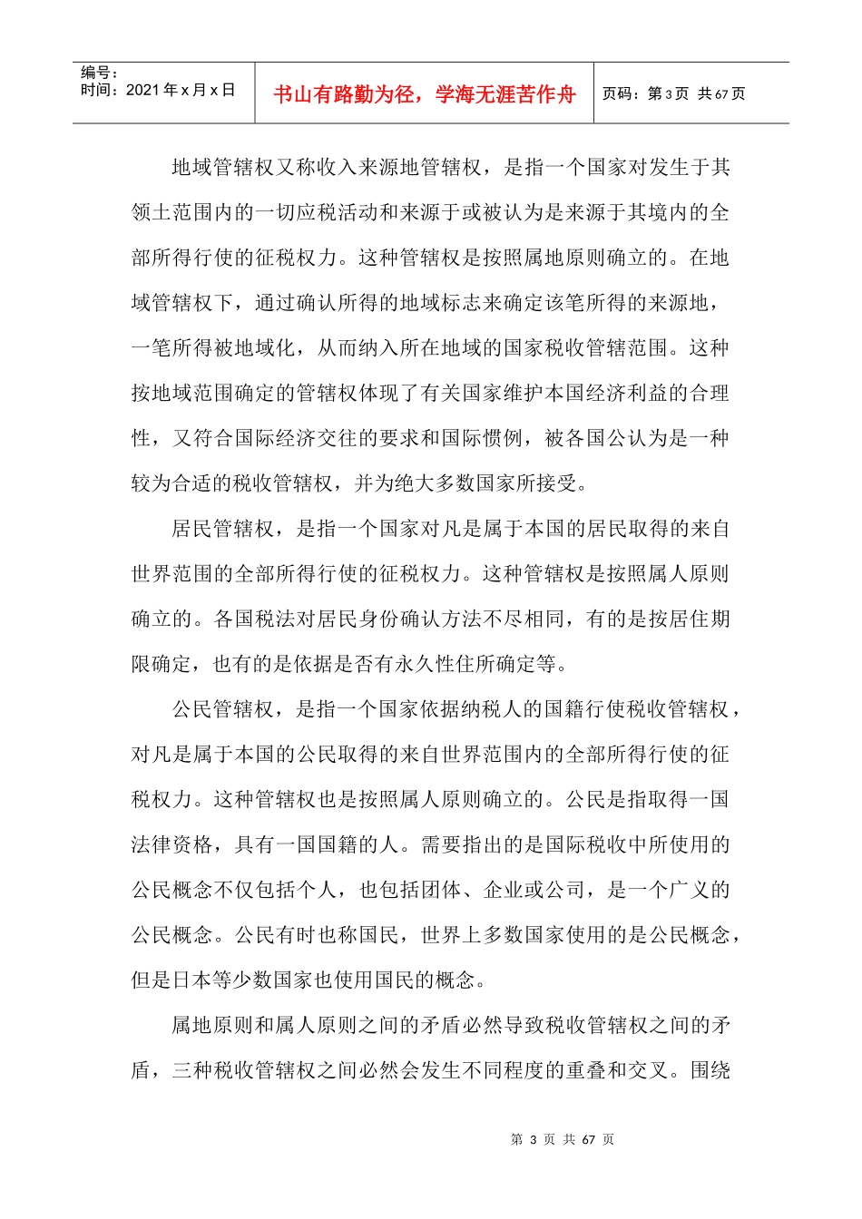 第14章国际税收协定_第3页