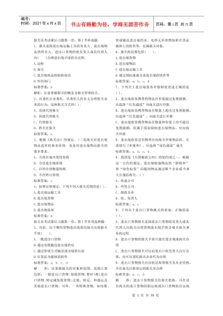 2012报关员练习题第至三章