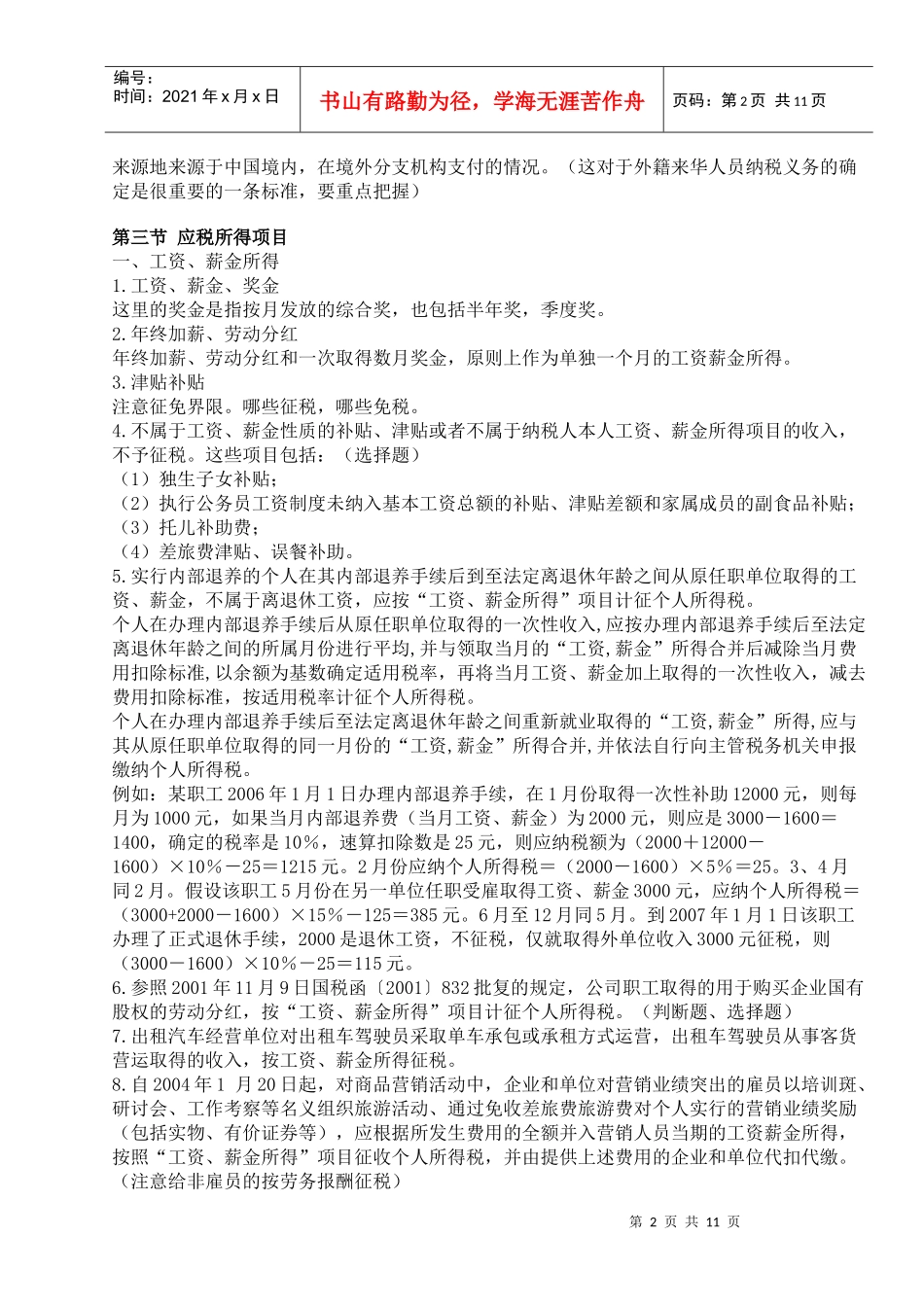 李文个人所得税法讲义_第2页