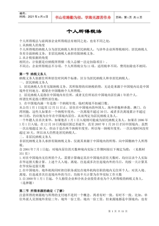 李文个人所得税法讲义