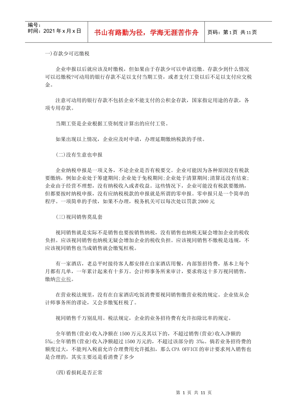 会计必须了解的42个税务常识_第1页